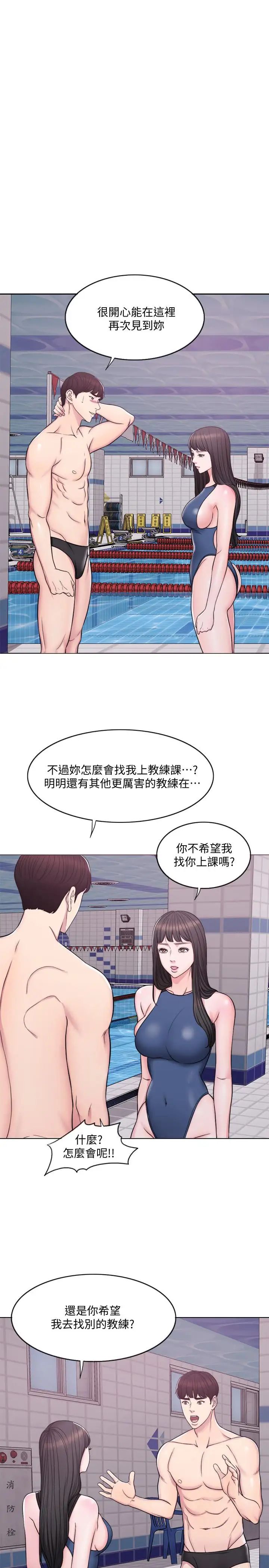 湿身游泳课第4话-用身体确认她的心意