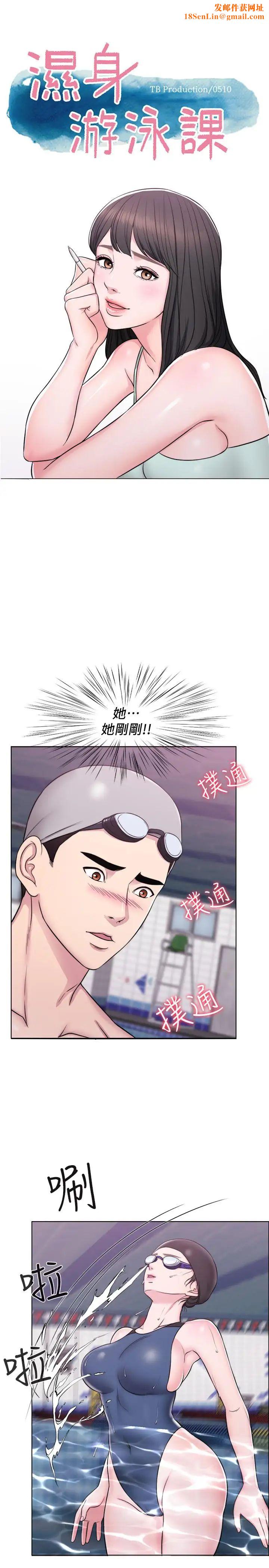 湿身游泳课第5话-水里的事不会有人知道