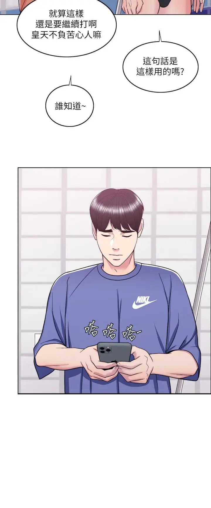 湿身游泳课第16话-没人认识我们的地方