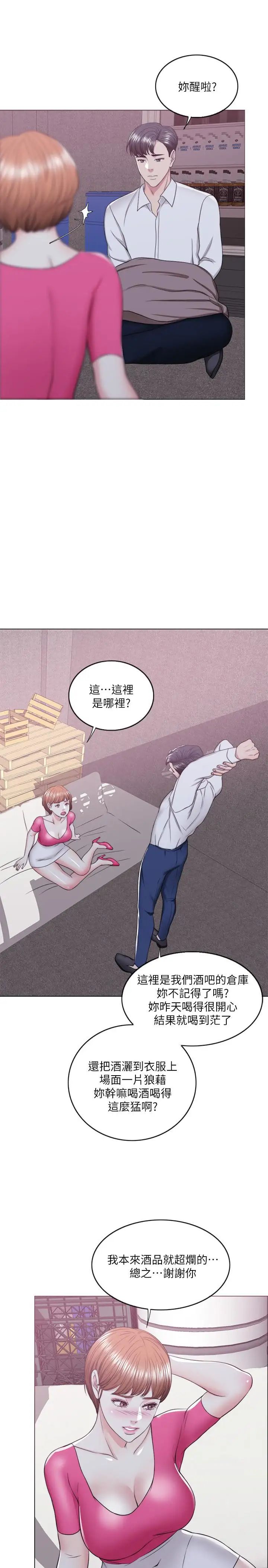 湿身游泳课第19话-我昨晚该不会跟他