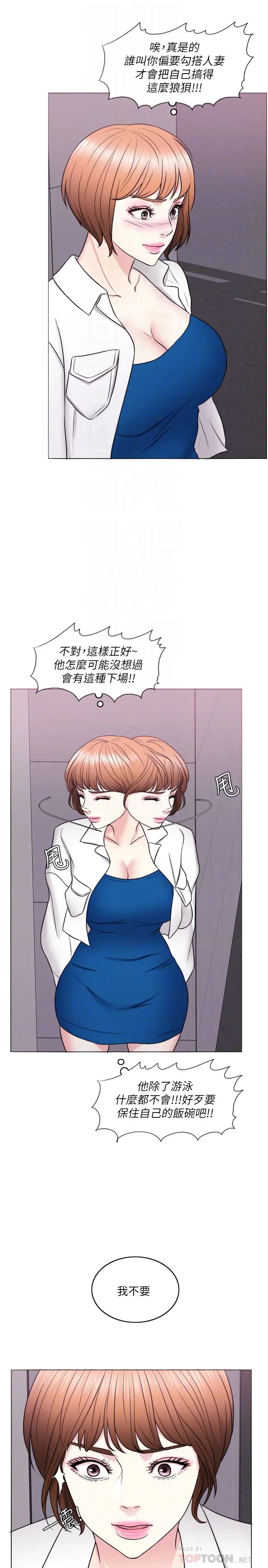 湿身游泳课第30话-这年头,劈腿还理直气壮