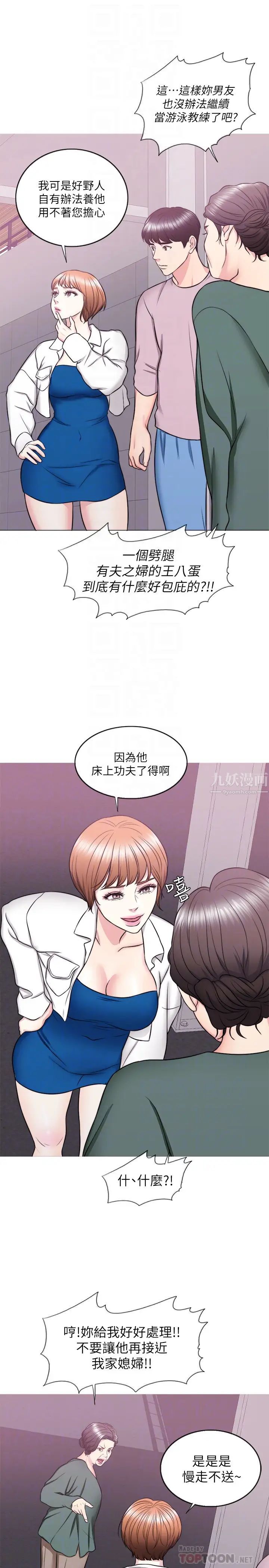 湿身游泳课第30话-这年头,劈腿还理直气壮