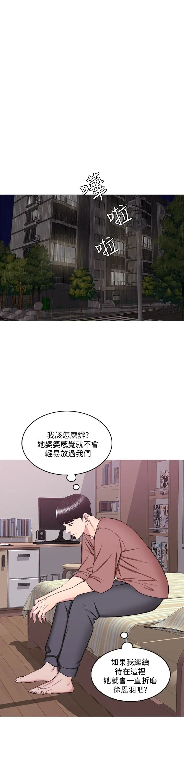 湿身游泳课第30话-这年头,劈腿还理直气壮