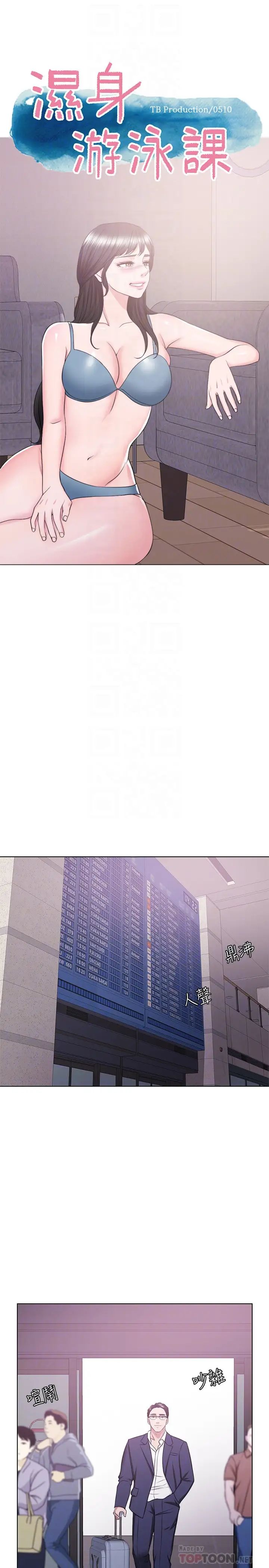 湿身游泳课第32话-老公回国后的索要