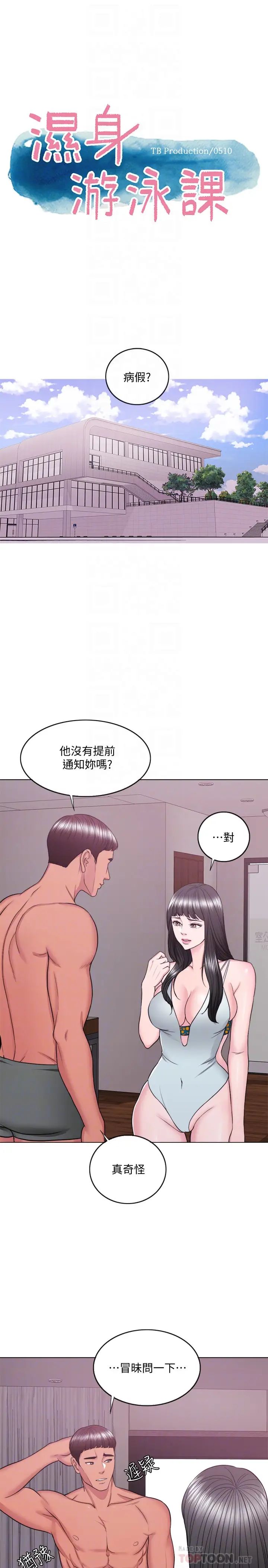 湿身游泳课第35话-离婚女人的魅力