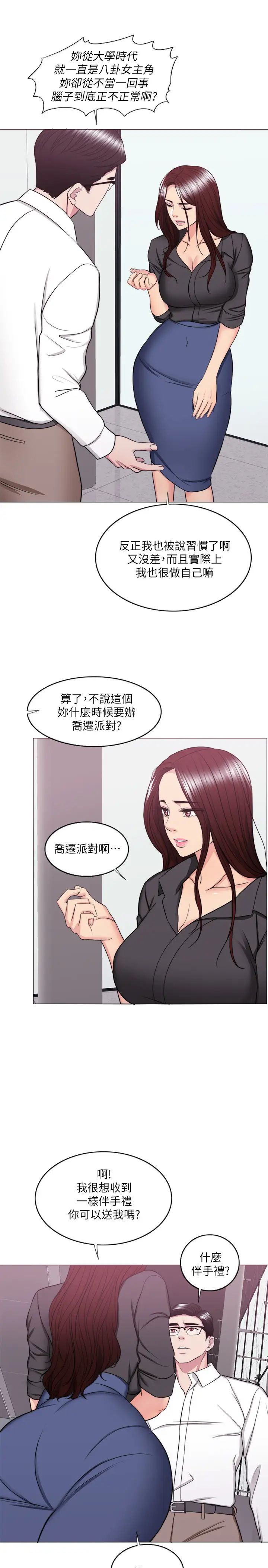 湿身游泳课第37话-兴风作浪的陈惠茵