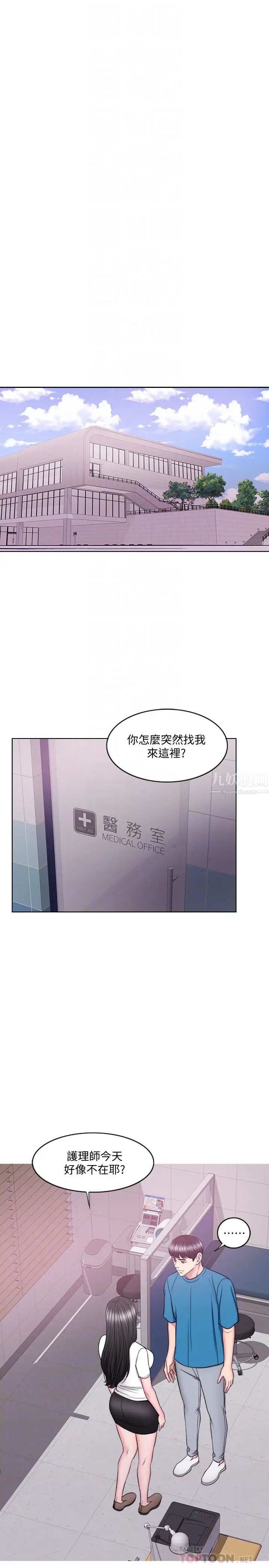 湿身游泳课第40话-我要让妳眼里只有我