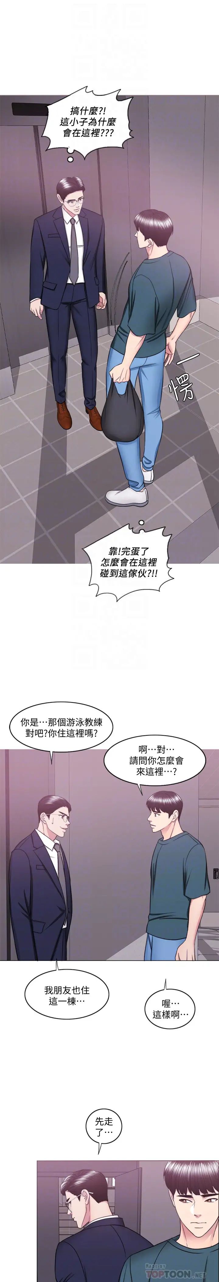 湿身游泳课第44话-恩羽,离婚吧!