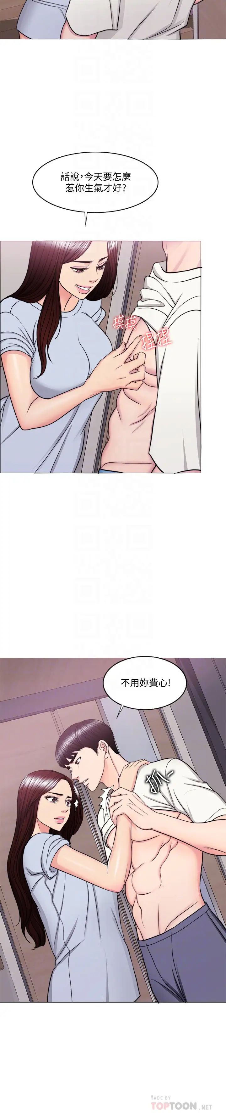 湿身游泳课第45话-我已经在生气了