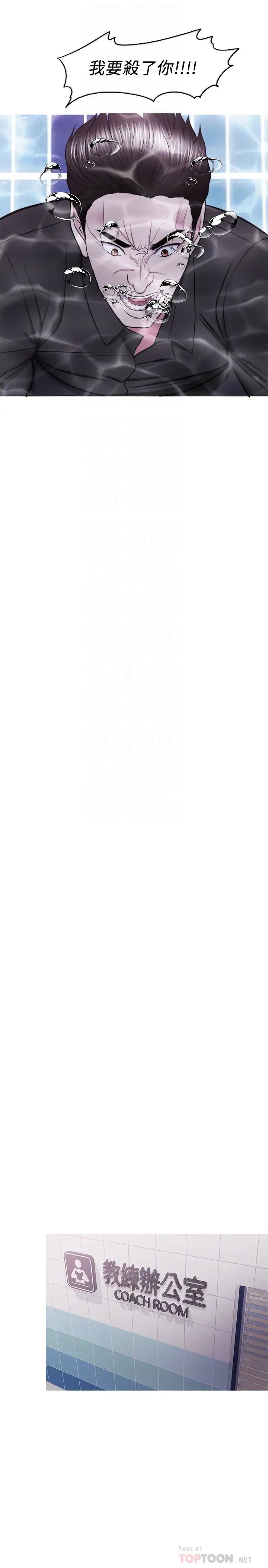 湿身游泳课第47话-徐恩羽,妳是我的所有物!