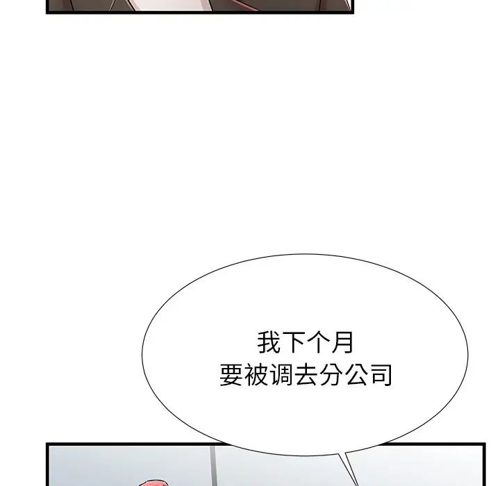 失格妈妈第33话