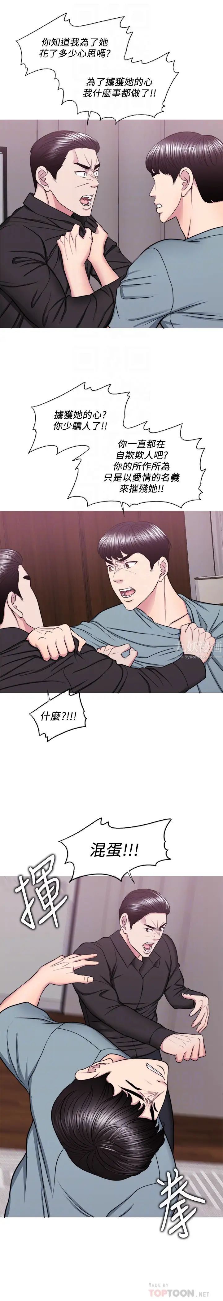 湿身游泳课第47话-徐恩羽,妳是我的所有物!