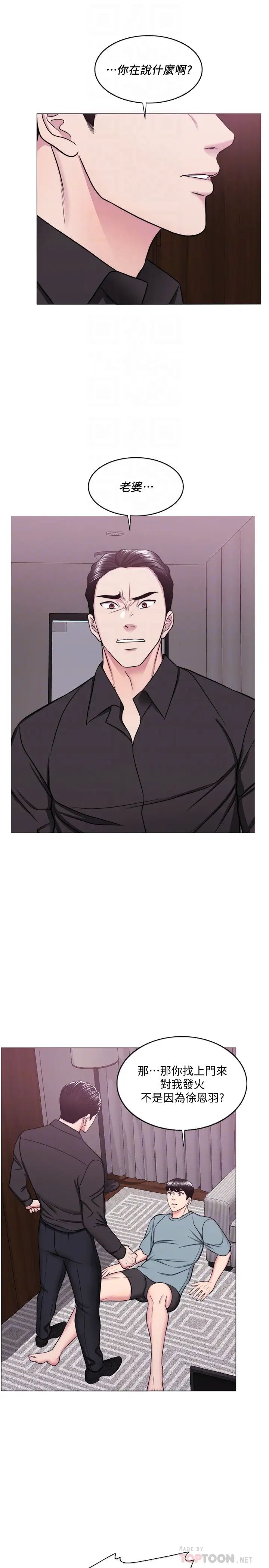 湿身游泳课第47话-徐恩羽,妳是我的所有物!