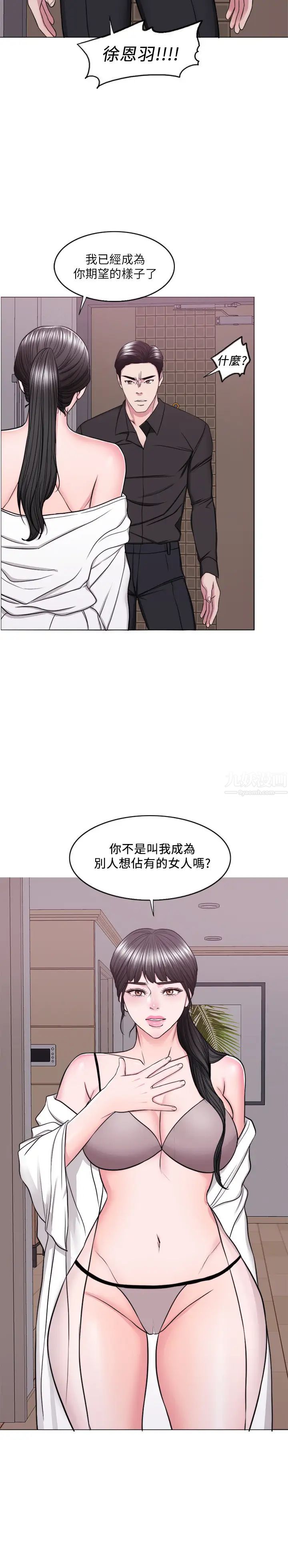 湿身游泳课第47话-徐恩羽,妳是我的所有物!