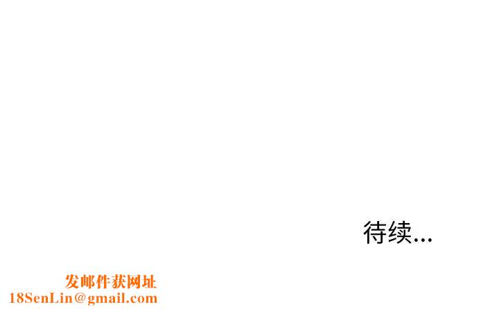 失格妈妈第34话