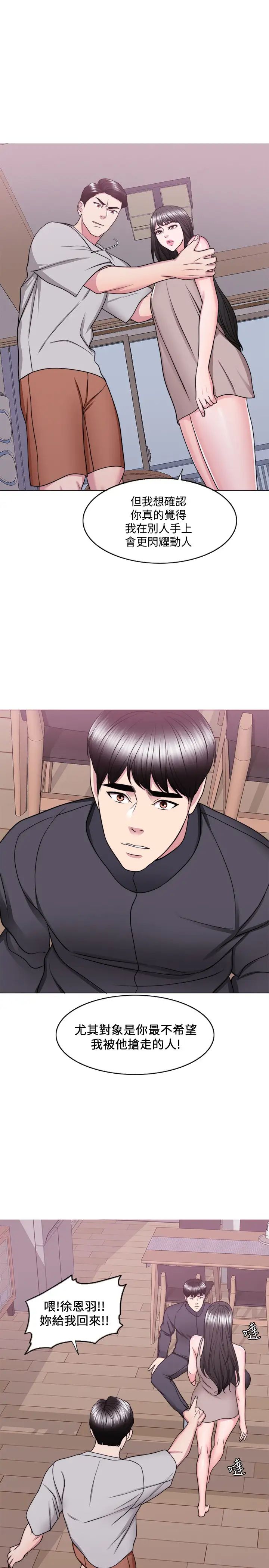 湿身游泳课第52话-好想念徐恩羽的肉体