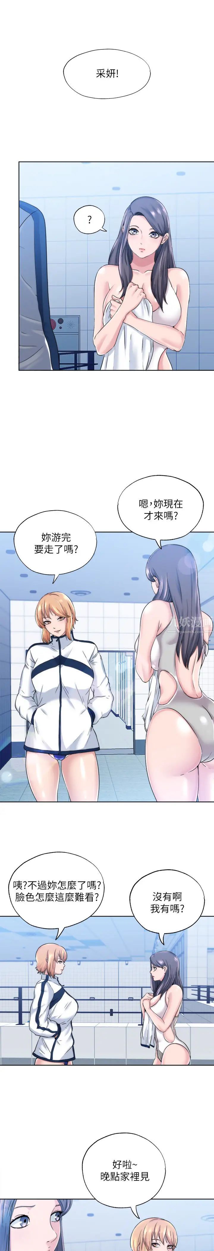 满溢游泳池第2话-能帮我揉揉那里吗?