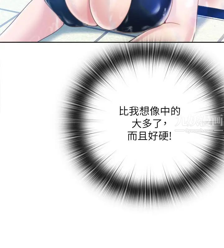 满溢游泳池第2话-能帮我揉揉那里吗?