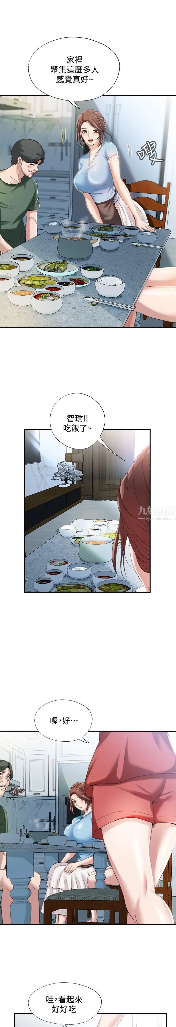 满溢游泳池第6话-房东太太危险的好奇心