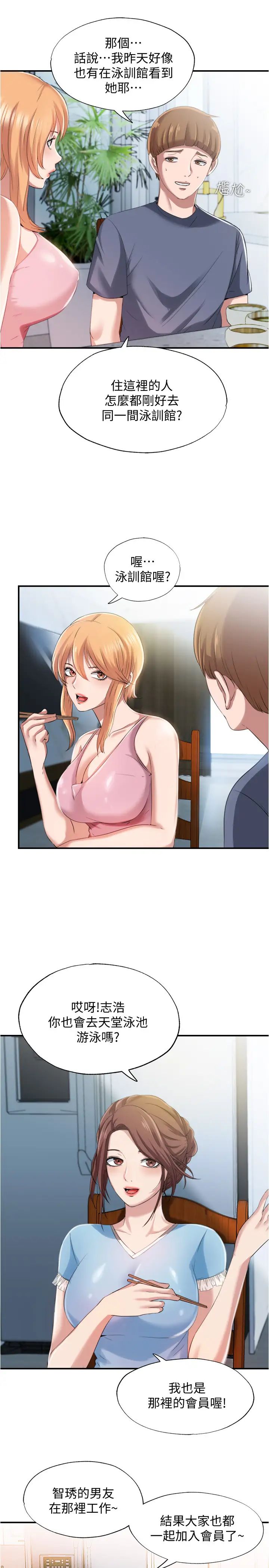 满溢游泳池第6话-房东太太危险的好奇心