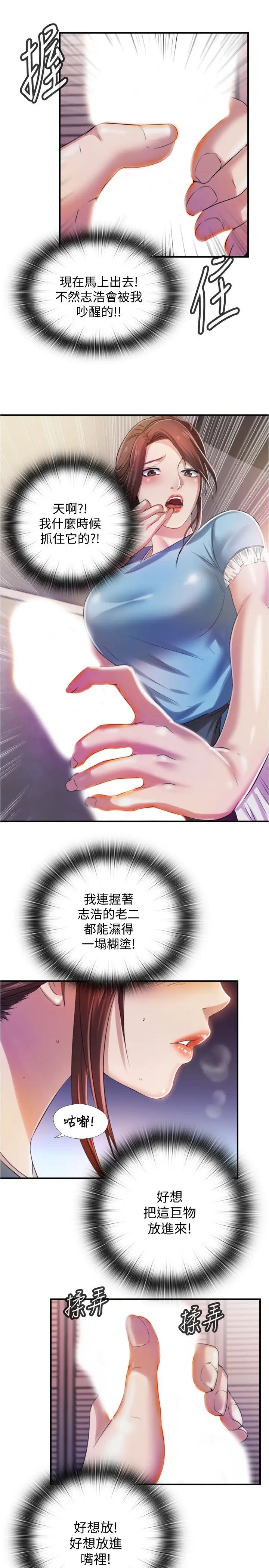 满溢游泳池第6话-房东太太危险的好奇心