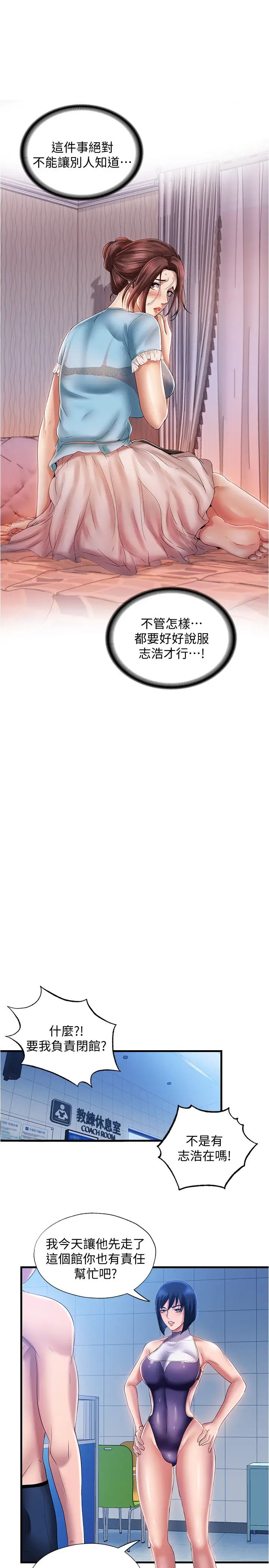 满溢游泳池第9话-到底发生什么事?