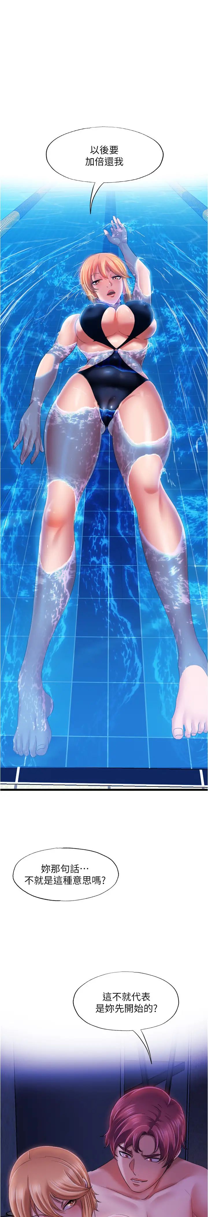 满溢游泳池第9话-到底发生什么事?