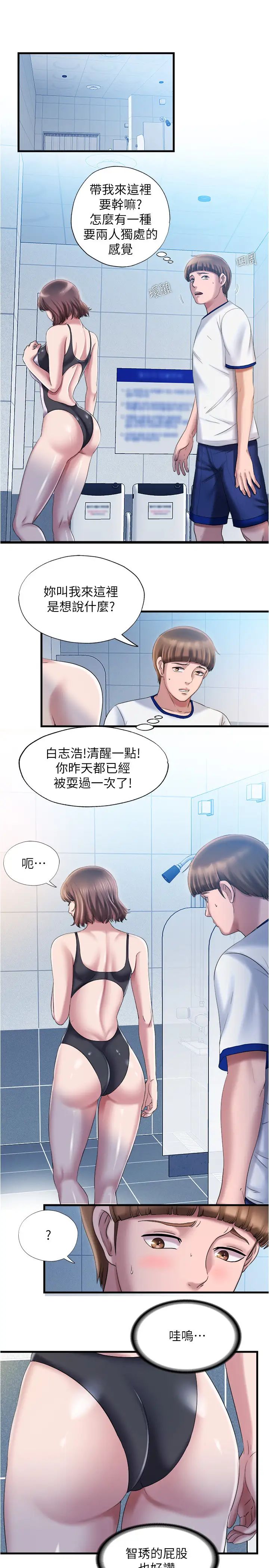 满溢游泳池第16话-白志浩,我能舔吗?