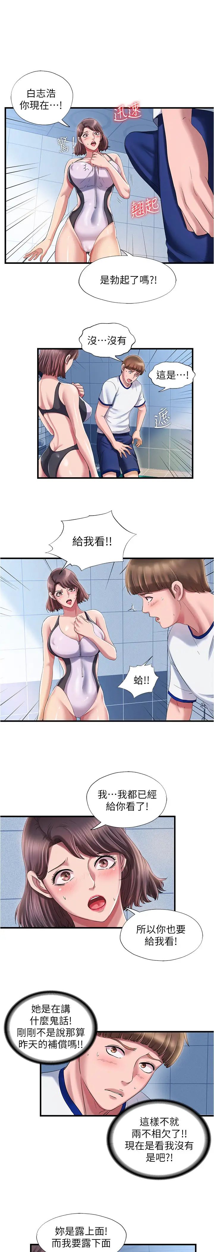 满溢游泳池第16话-白志浩,我能舔吗?