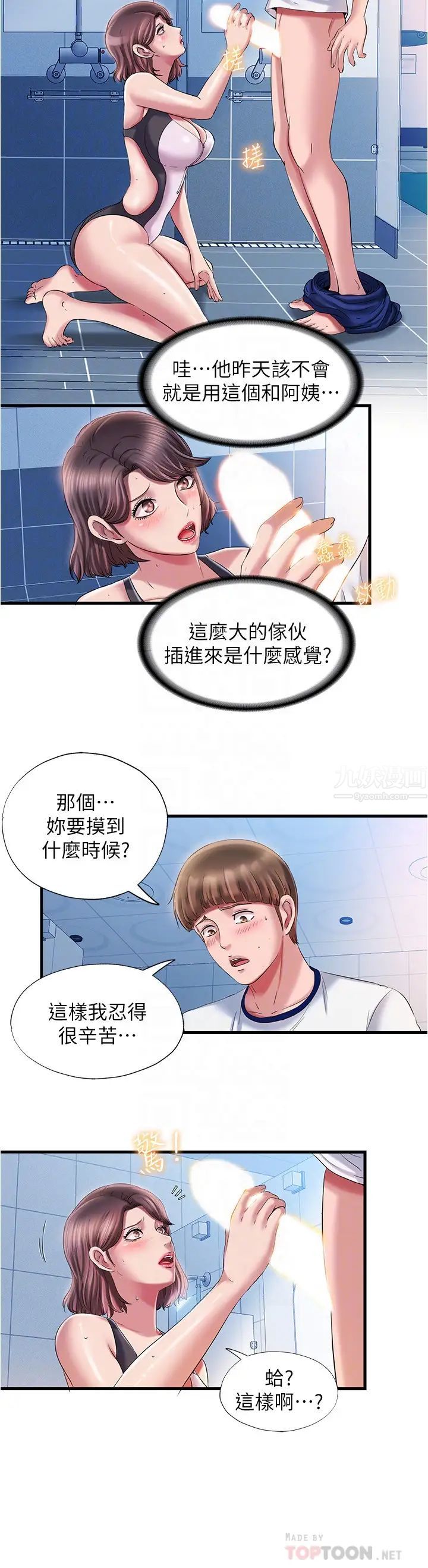 满溢游泳池第16话-白志浩，我能舔吗?