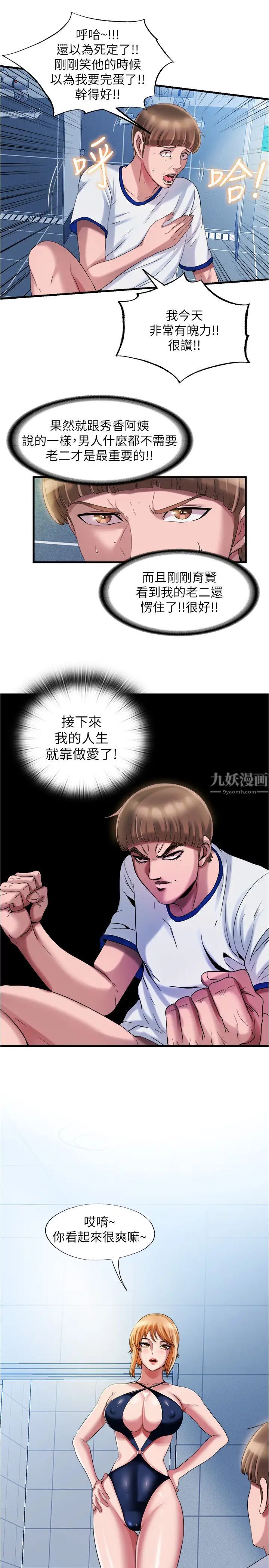 满溢游泳池第17话-智琇的特殊性癖好