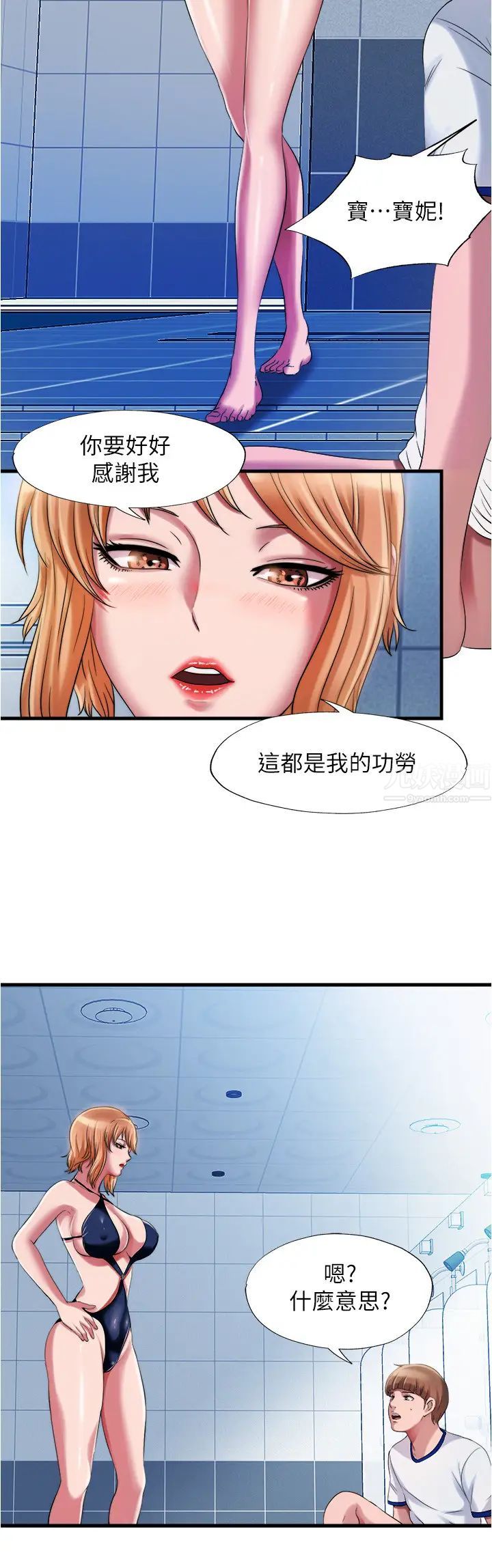 满溢游泳池第17话-智琇的特殊性癖好