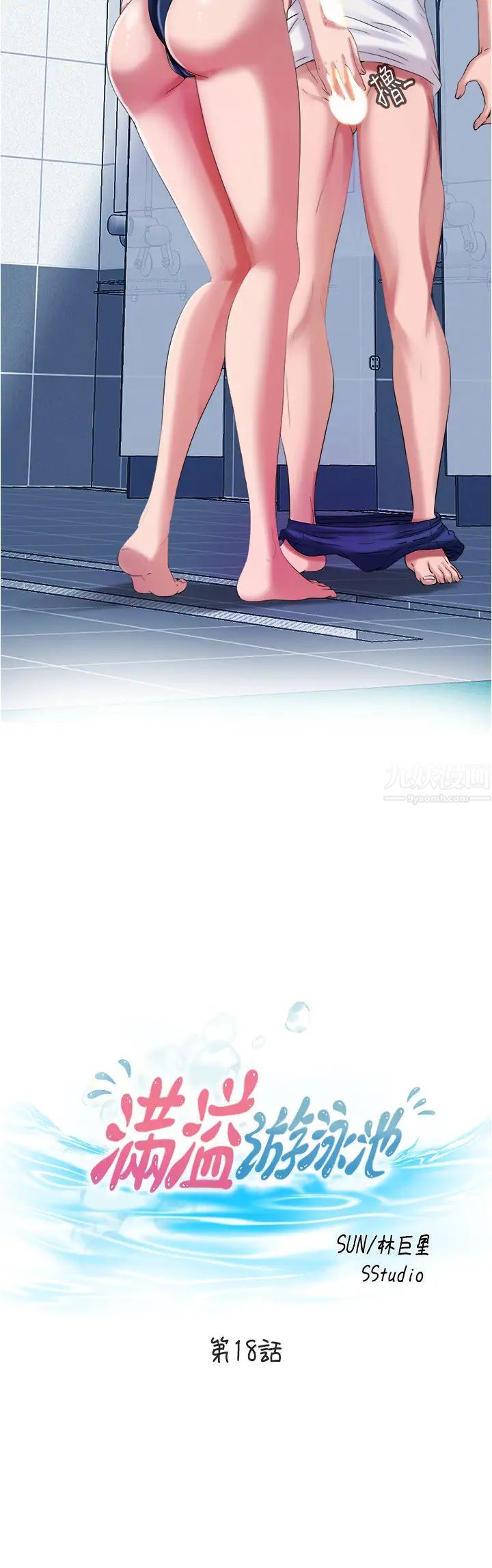 满溢游泳池第18话-宝妮泳装的使用方式