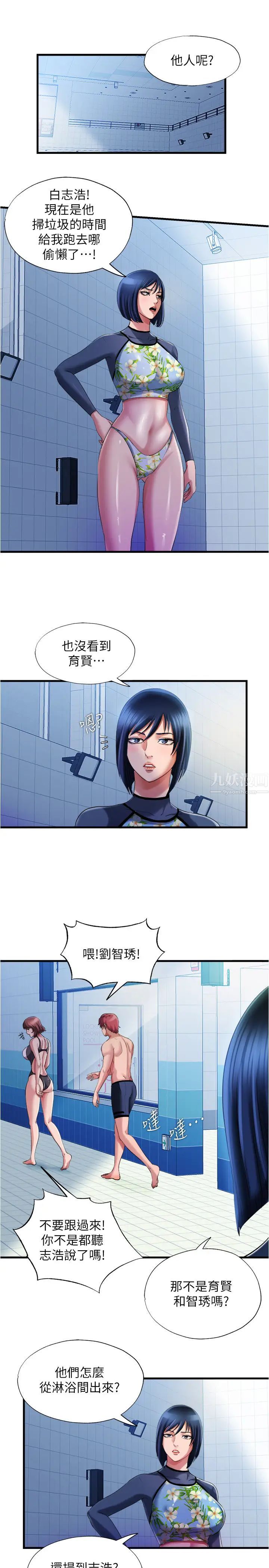 满溢游泳池第18话-宝妮泳装的使用方式