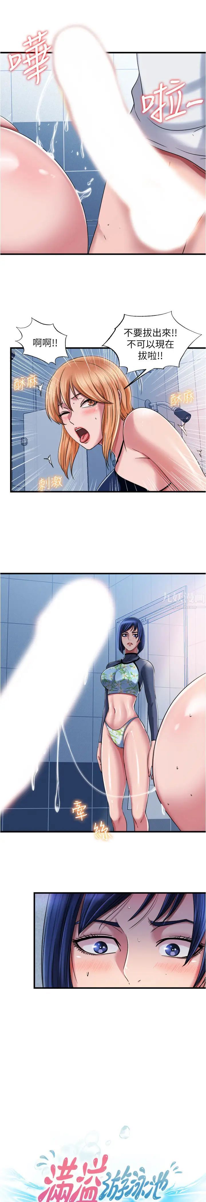 满溢游泳池第19话-志浩的那里这么大?