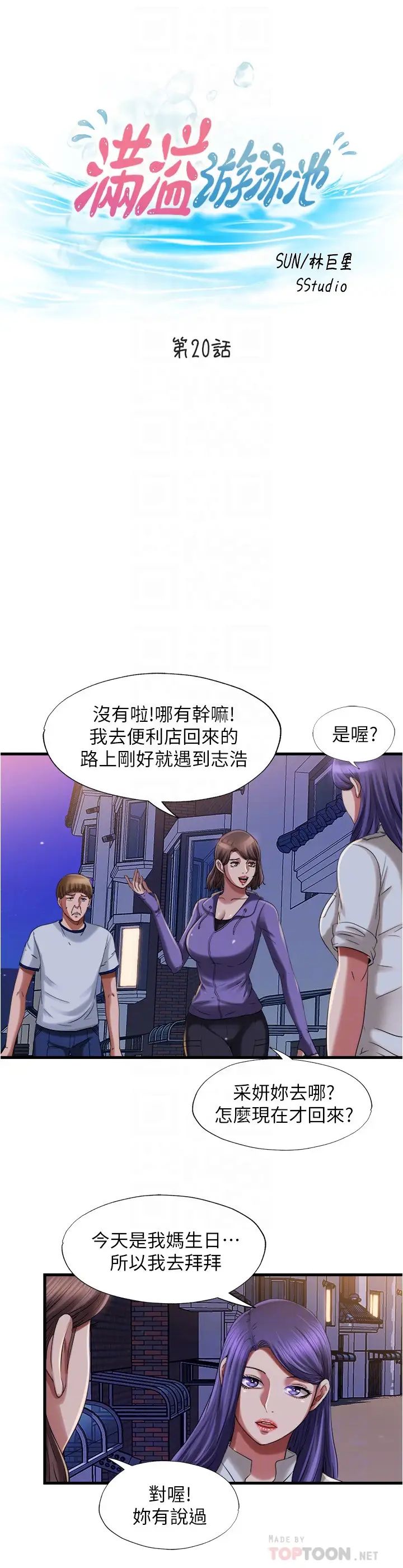 满溢游泳池第20话-智琇正式开始勾引