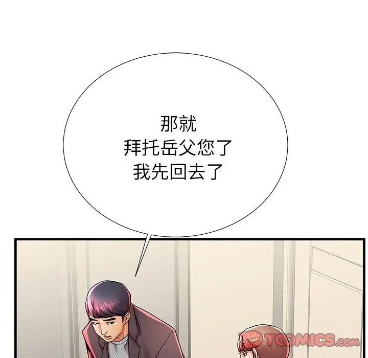 失格妈妈第42话