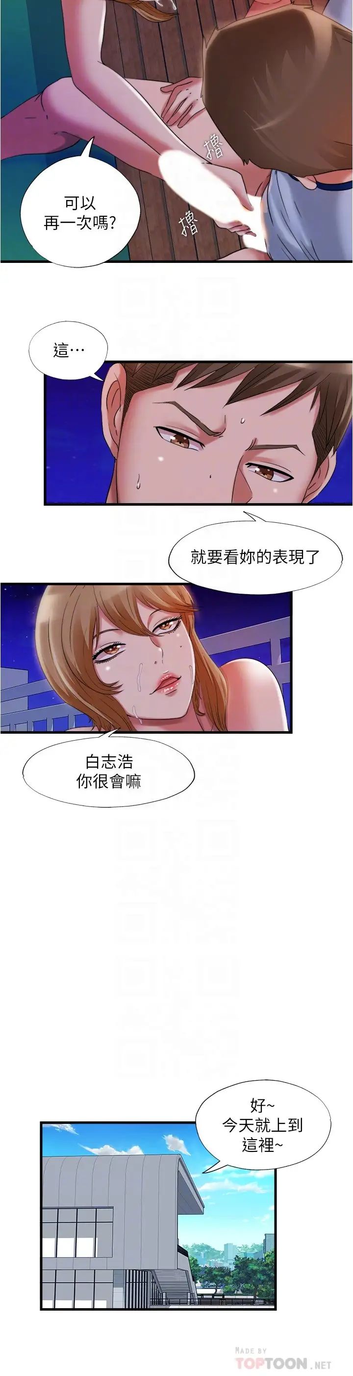 满溢游泳池第26话-能再来一次吗?
