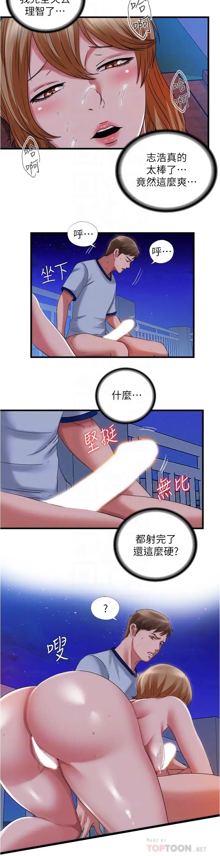 满溢游泳池第26话-能再来一次吗?