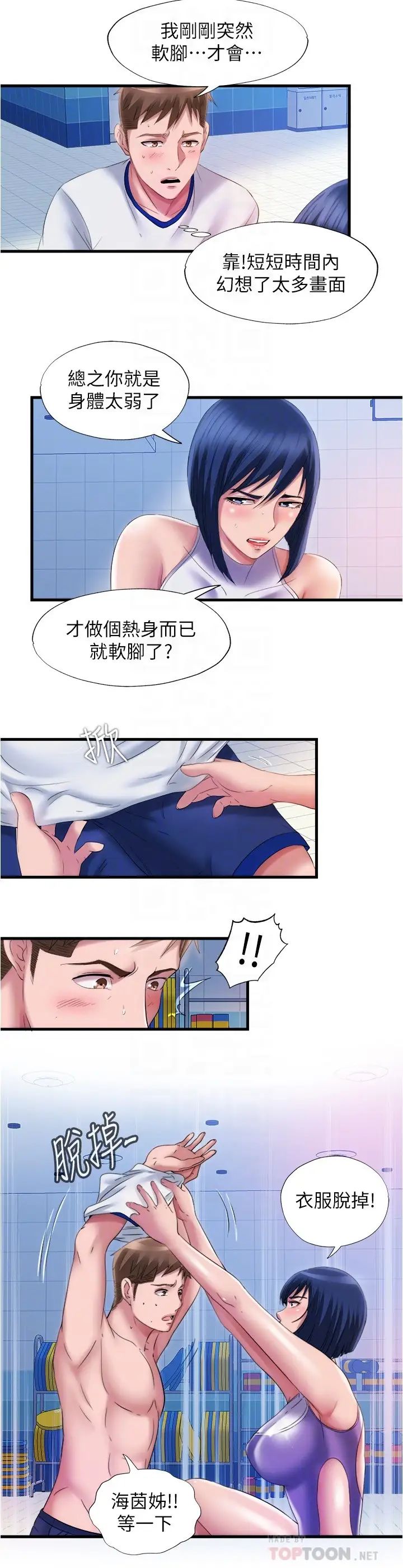 满溢游泳池第30话-你舌头放那样我会高潮啊