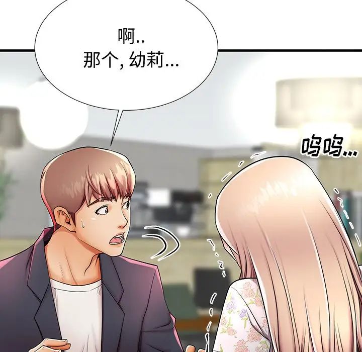 失格妈妈第43话