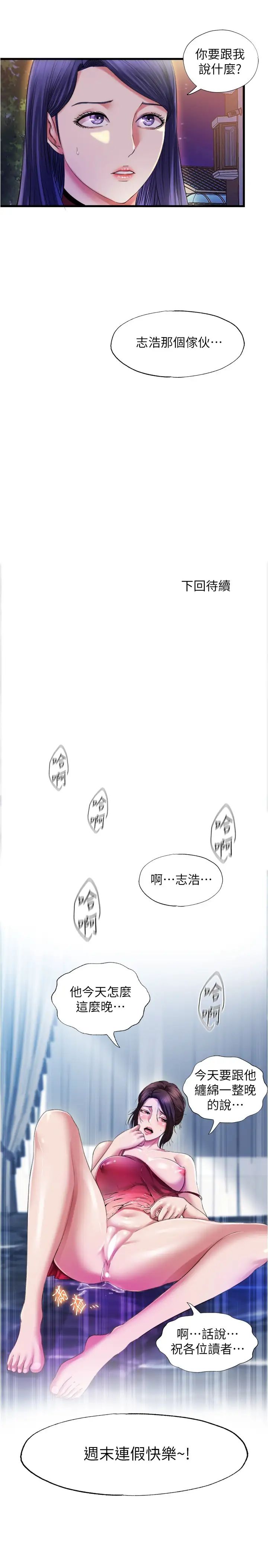 满溢游泳池第31话-海茵姊直接把我那根…