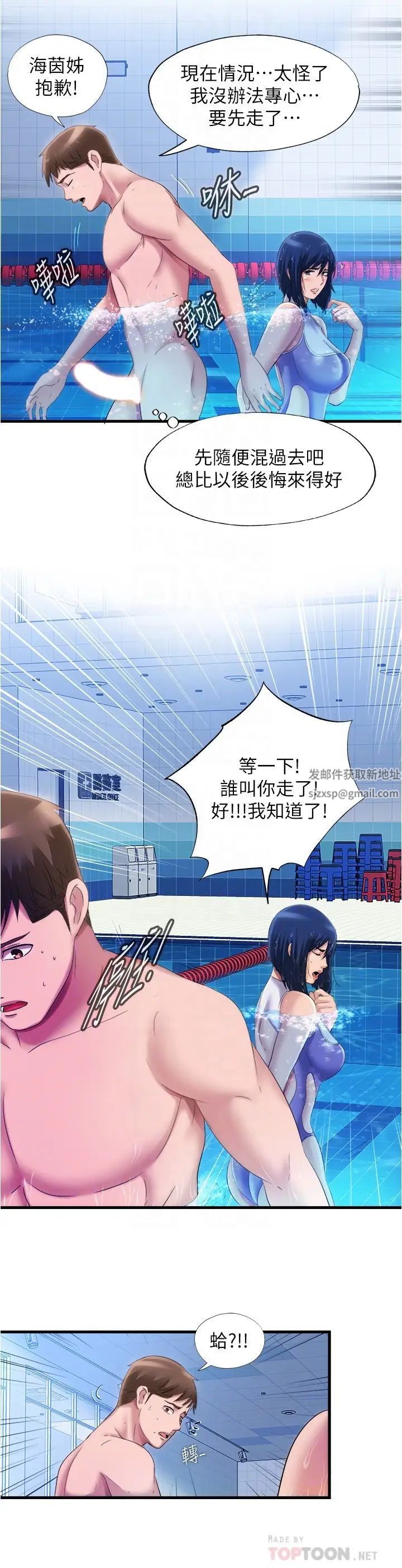 满溢游泳池第32话-她都吞下去了…