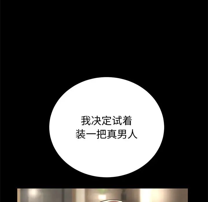 失格妈妈第44话