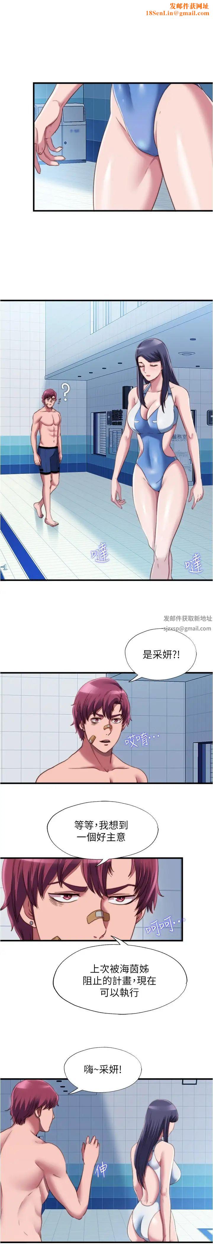 满溢游泳池第42话-我来让妳更舒服