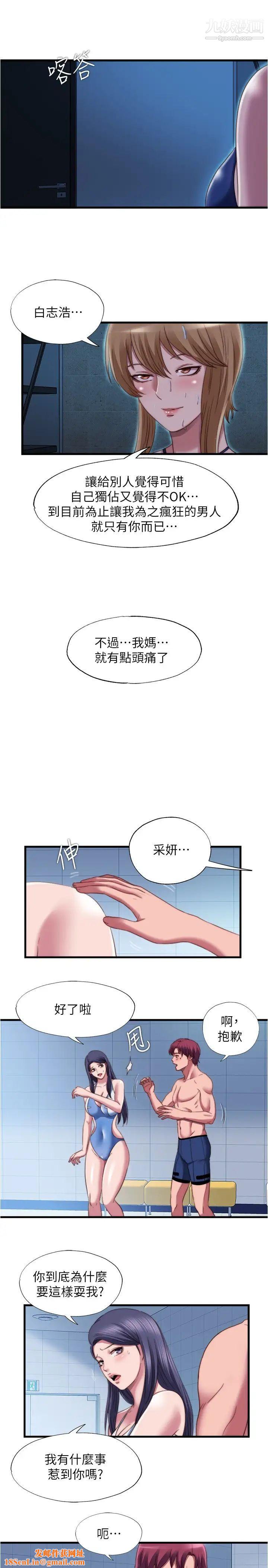 满溢游泳池第44话-志浩,我这里好痒