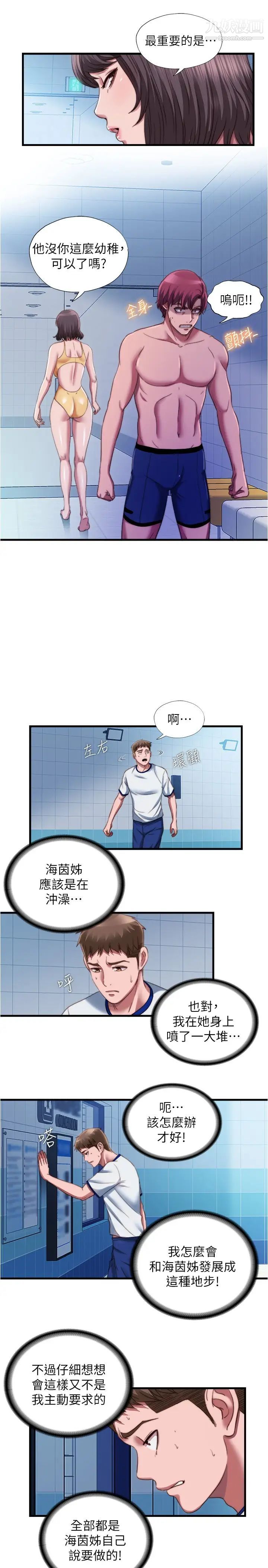 满溢游泳池第44话-志浩,我这里好痒