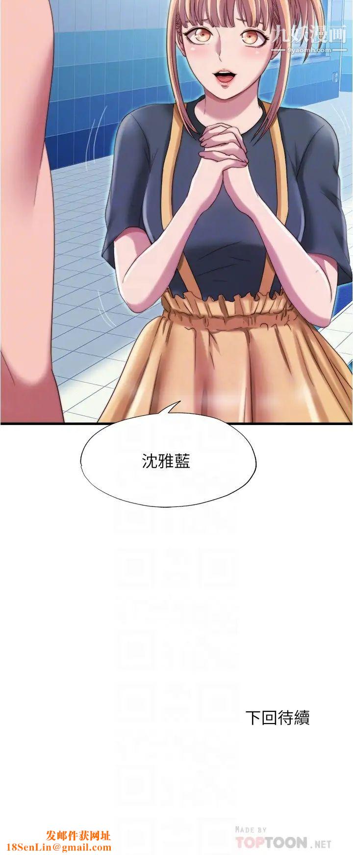 满溢游泳池第44话-志浩,我这里好痒
