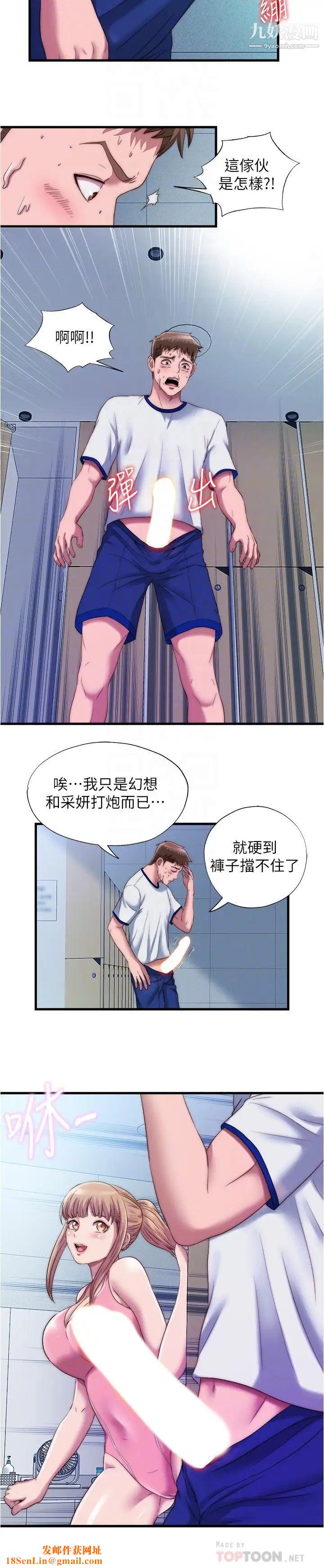 满溢游泳池第48话-新会员柔软的触感