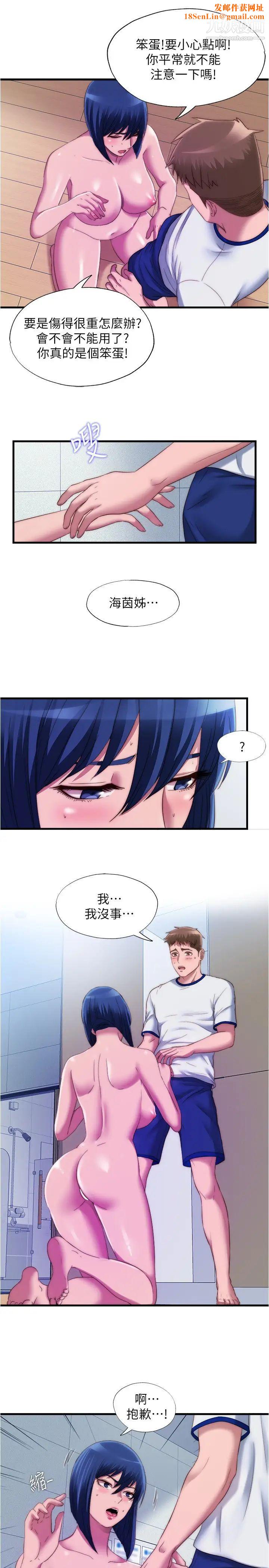 满溢游泳池第49话-上面的嘴碰到下面的嘴